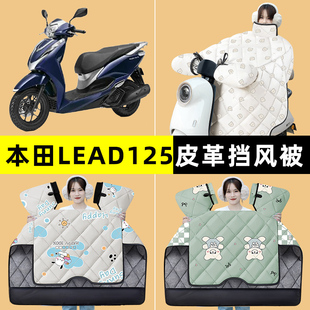 饰配件 装 适用五羊本田立德LEAD125踏板摩托车挡风被冬季 加绒改装