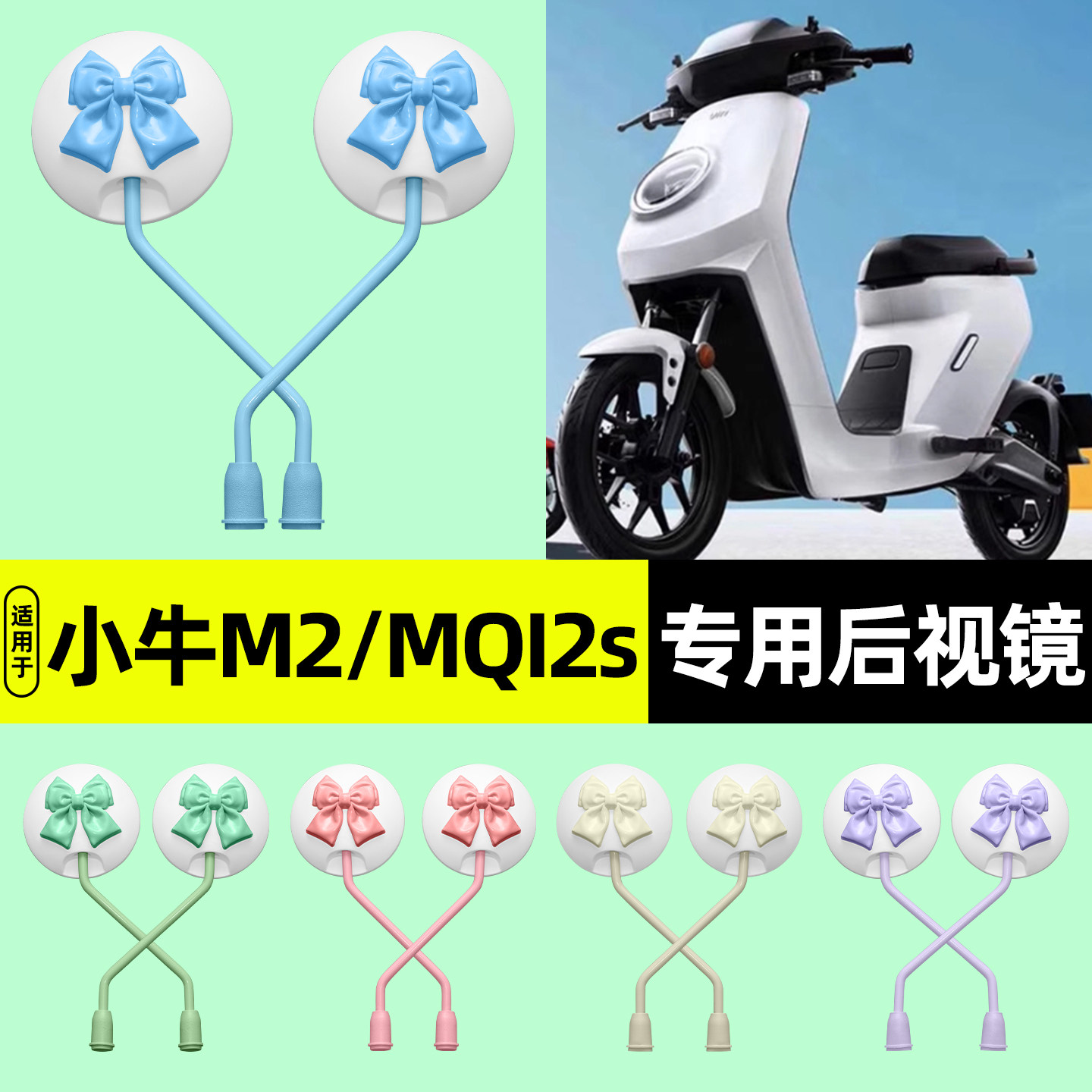 适用【小牛M2/MQI2s】后视镜