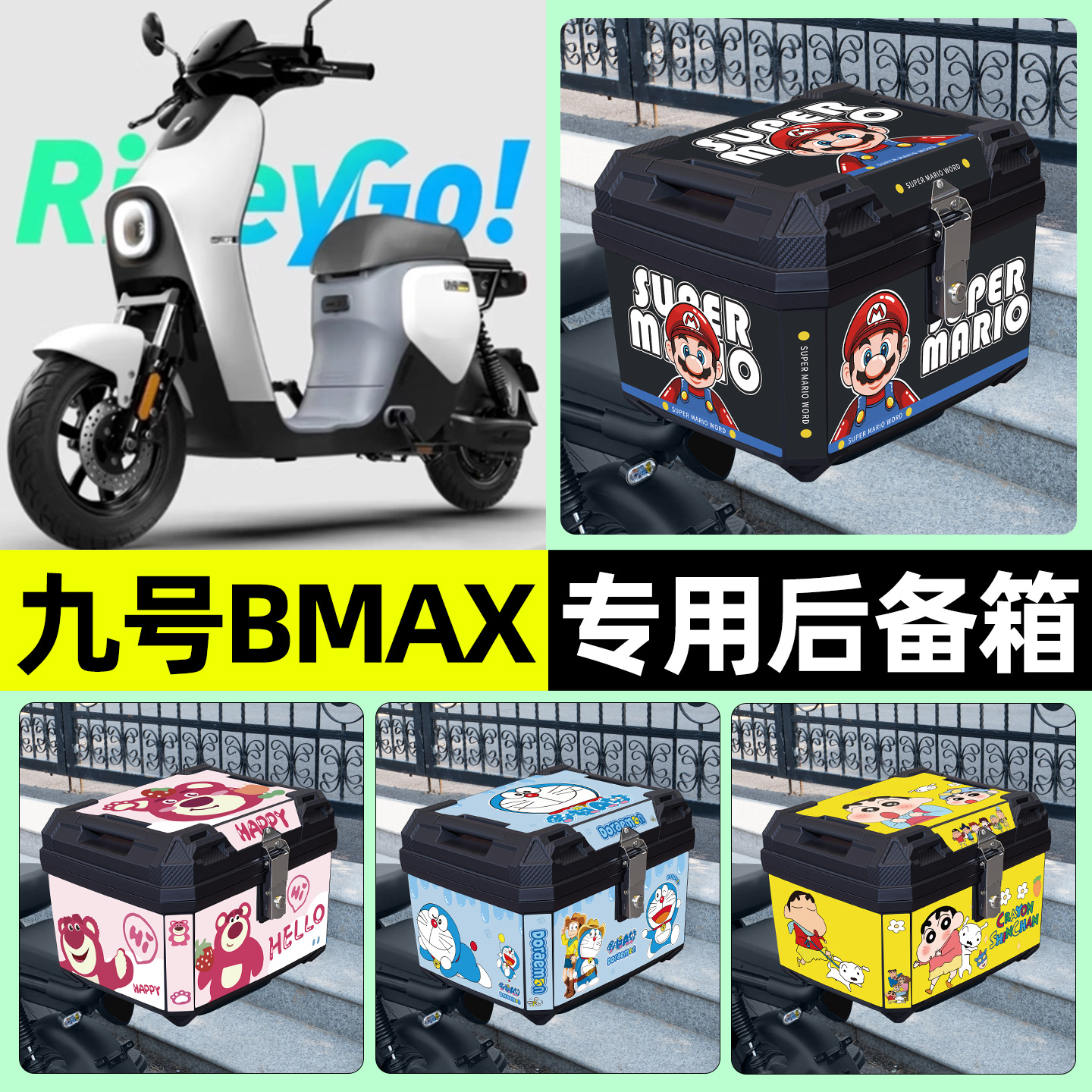 适用【九号BMAX】电动车后备箱