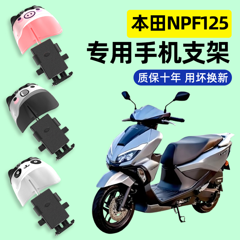 适用本田NPF125踏板摩托车专用导航手机支架防水改装配件装饰大全
