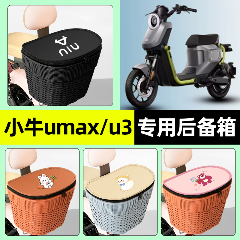 【防水收纳+内胆】电动车后车筐