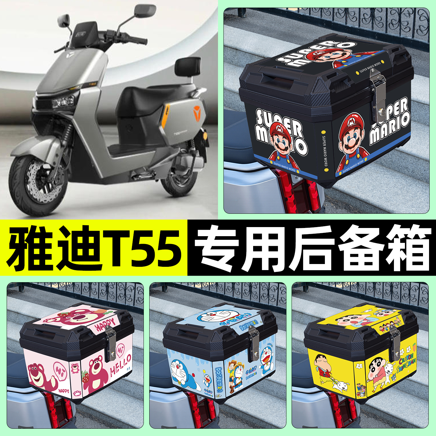 适用【雅迪T55】电动车后备箱