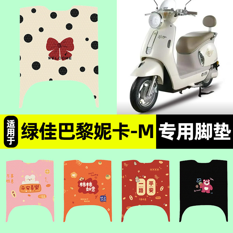 适用【绿佳巴黎妮卡-M】脚垫