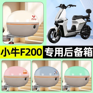 适用小牛F200电瓶电动车后备箱储物尾箱大容量收纳箱改装装饰配件