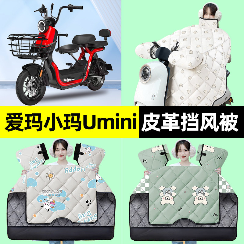 【冬季加绒加厚】电动车挡风被图片