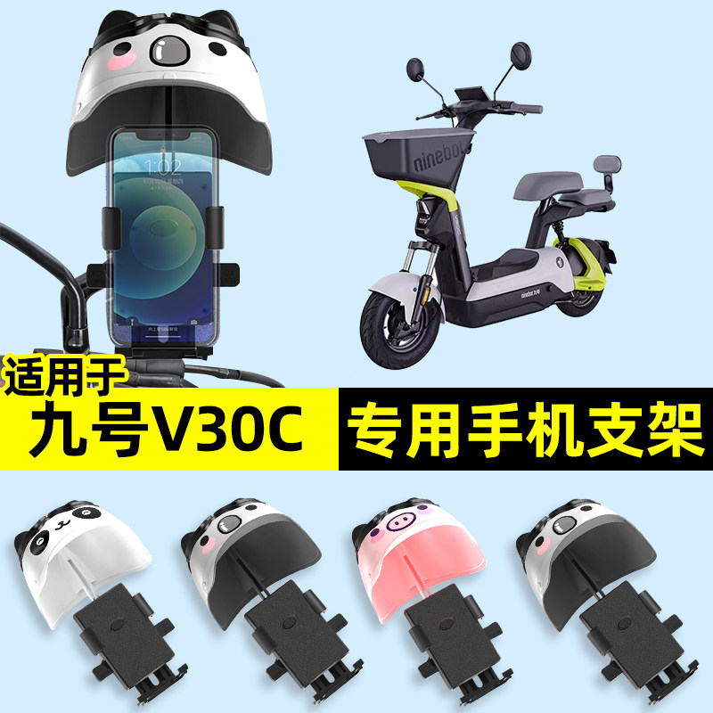 适用9九号V30c电瓶车电动车手机架导航机支架防雨水改装装饰配件