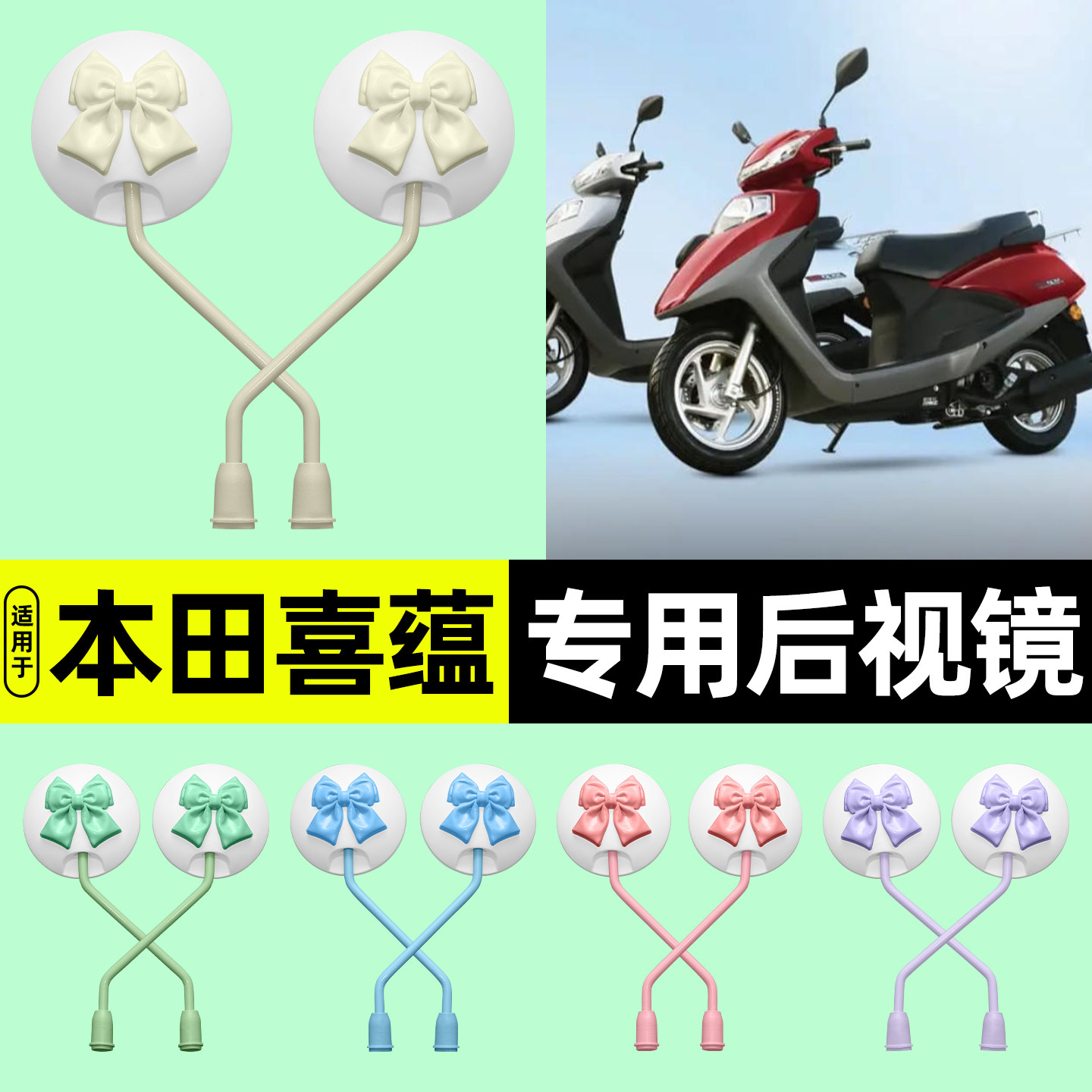适用【本田喜蕴】电动车后视镜