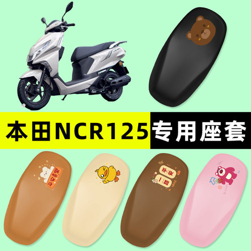 适用五羊本田NCR125踏板摩托车防水座套坐垫套改装件配件大全装饰