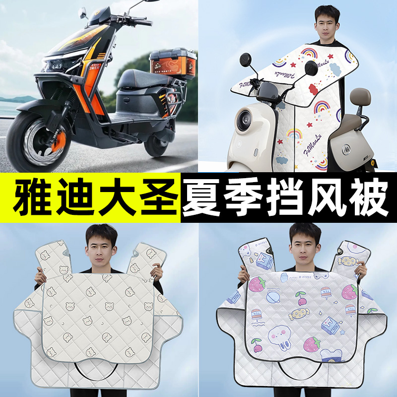 【夏骑行神器】电动车挡风被夏季