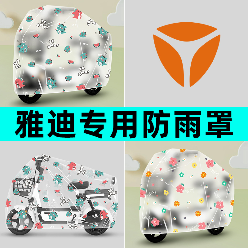 雅迪冠能Q50摩登E10M20-D电瓶电动车m防晒防雨罩改装饰小配件大全