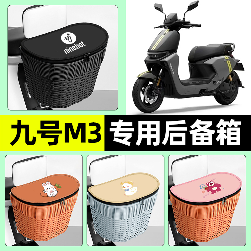 【防水收纳+内胆】电动车后车筐