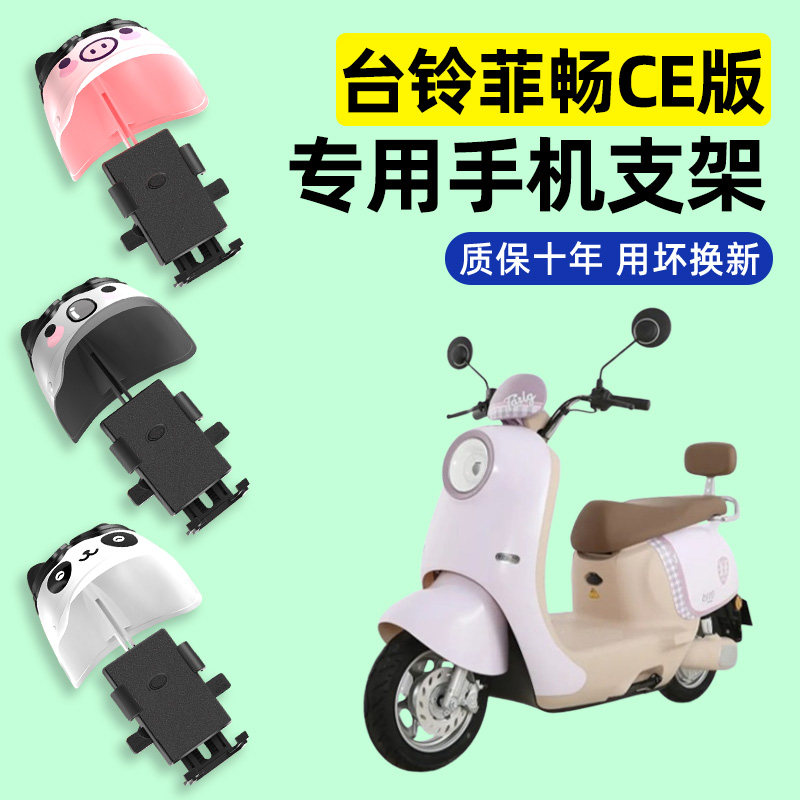 【2025新款防雨】电动车手机支架