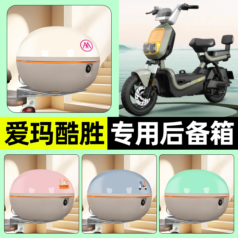 【大容量储物收纳】电动车后备箱