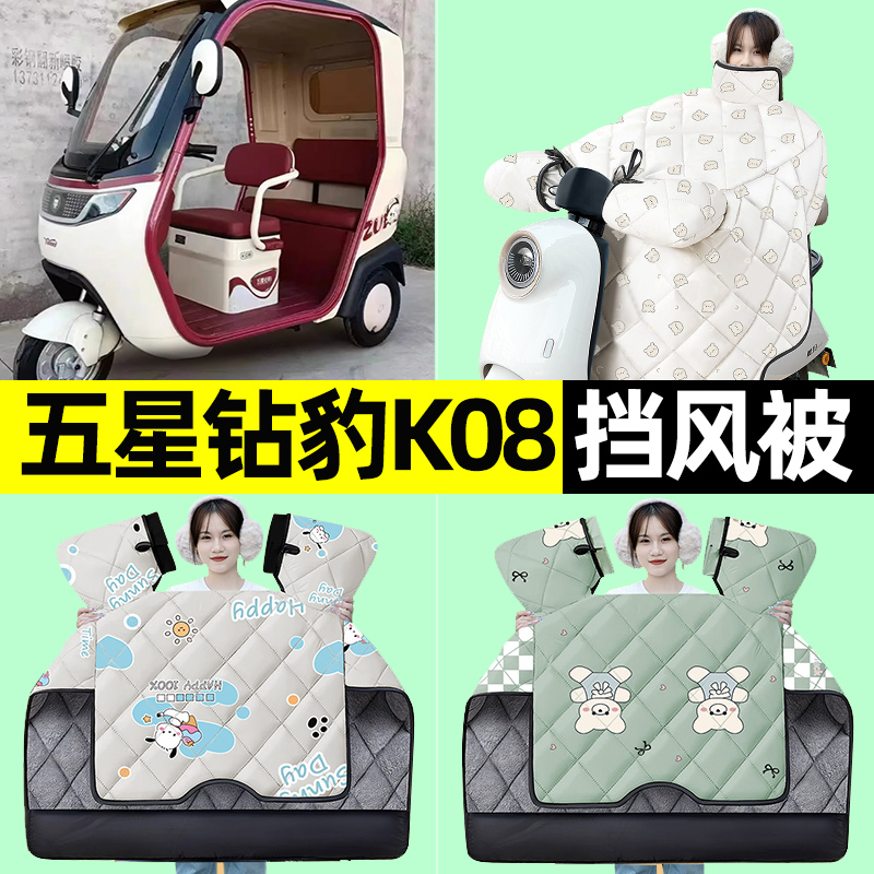 【冬季加绒加厚】三轮车挡风被