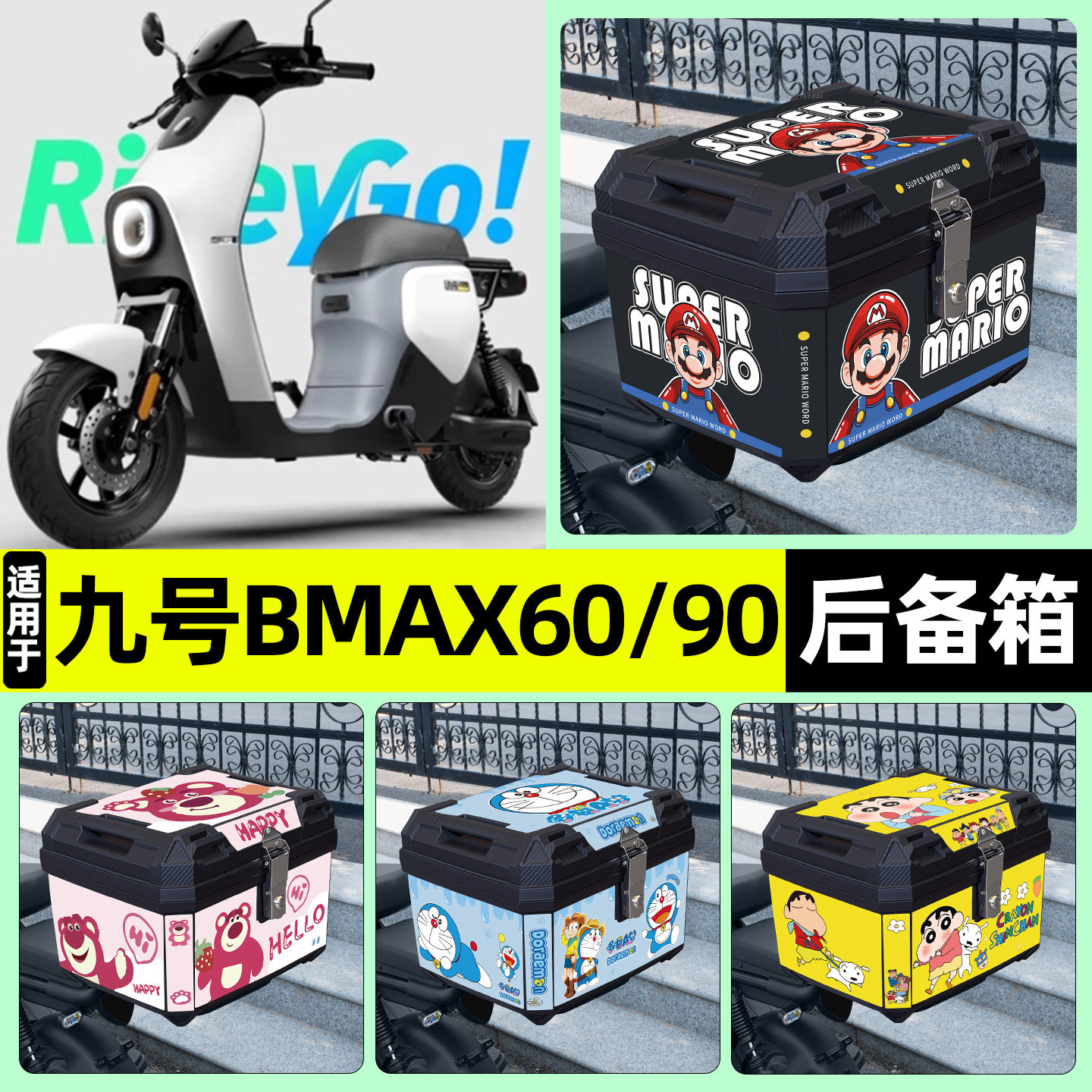 适用【九号BMAX】电动车后备箱