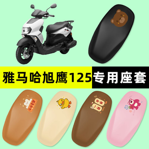 【雅马哈旭鹰125】摩托车座套