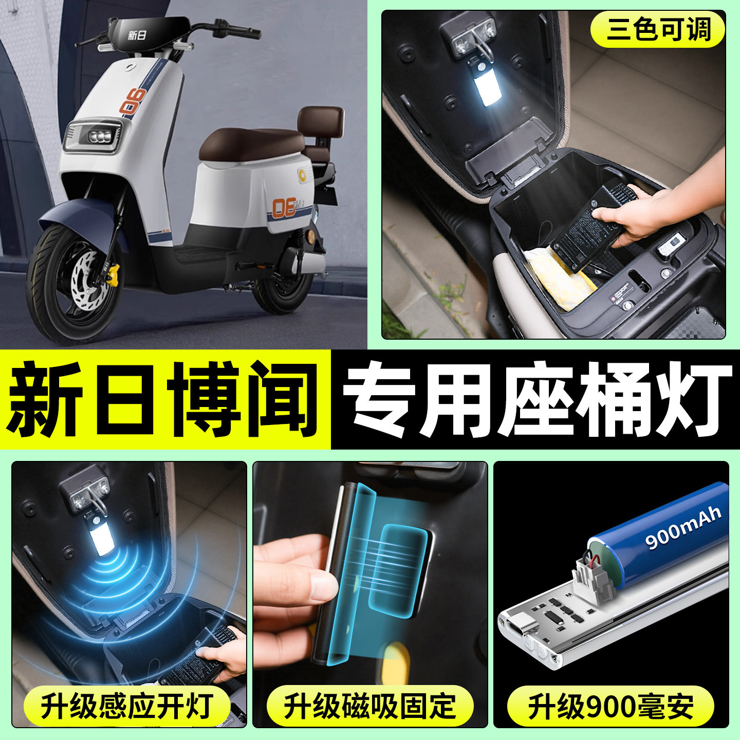 适用【新日博闻EB】电动车座桶灯