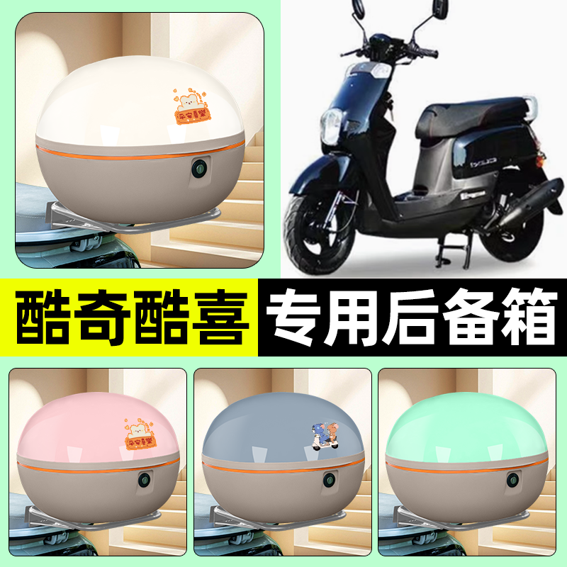 【大容量储物收纳】电动车后备箱