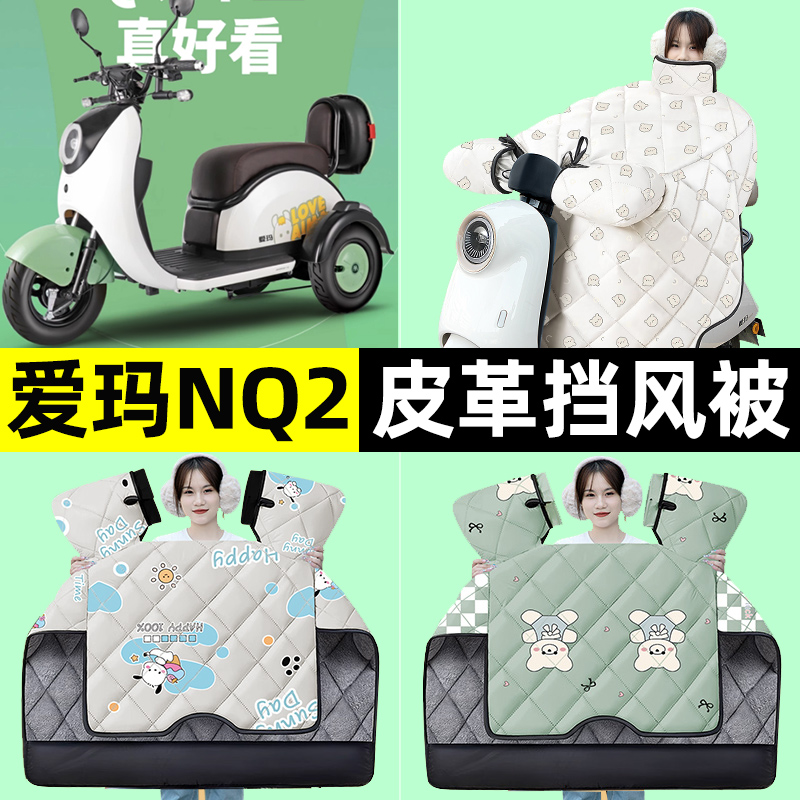 【冬季加绒加厚】三轮车挡风被