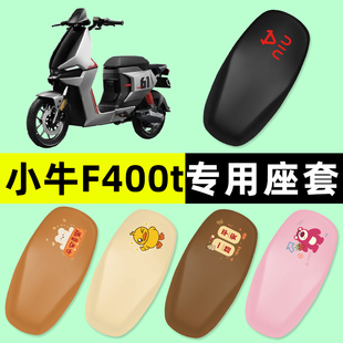 小牛F400t电瓶车电动车座套坐垫套一体座坐垫改装件改装配件装饰