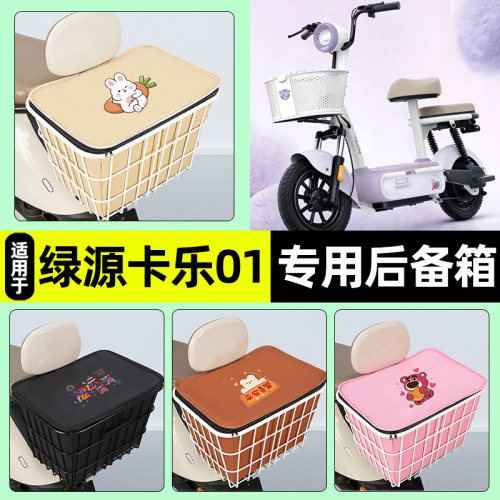 适用【绿源卡乐01】大容量铁车筐
