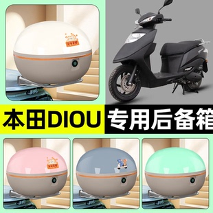 适用新大洲本田DIOU+/NS125D/T踏板摩托车后备箱储物尾箱装饰配件