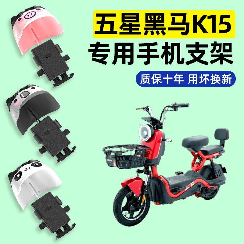 适用【五星黑马K15】手机支架