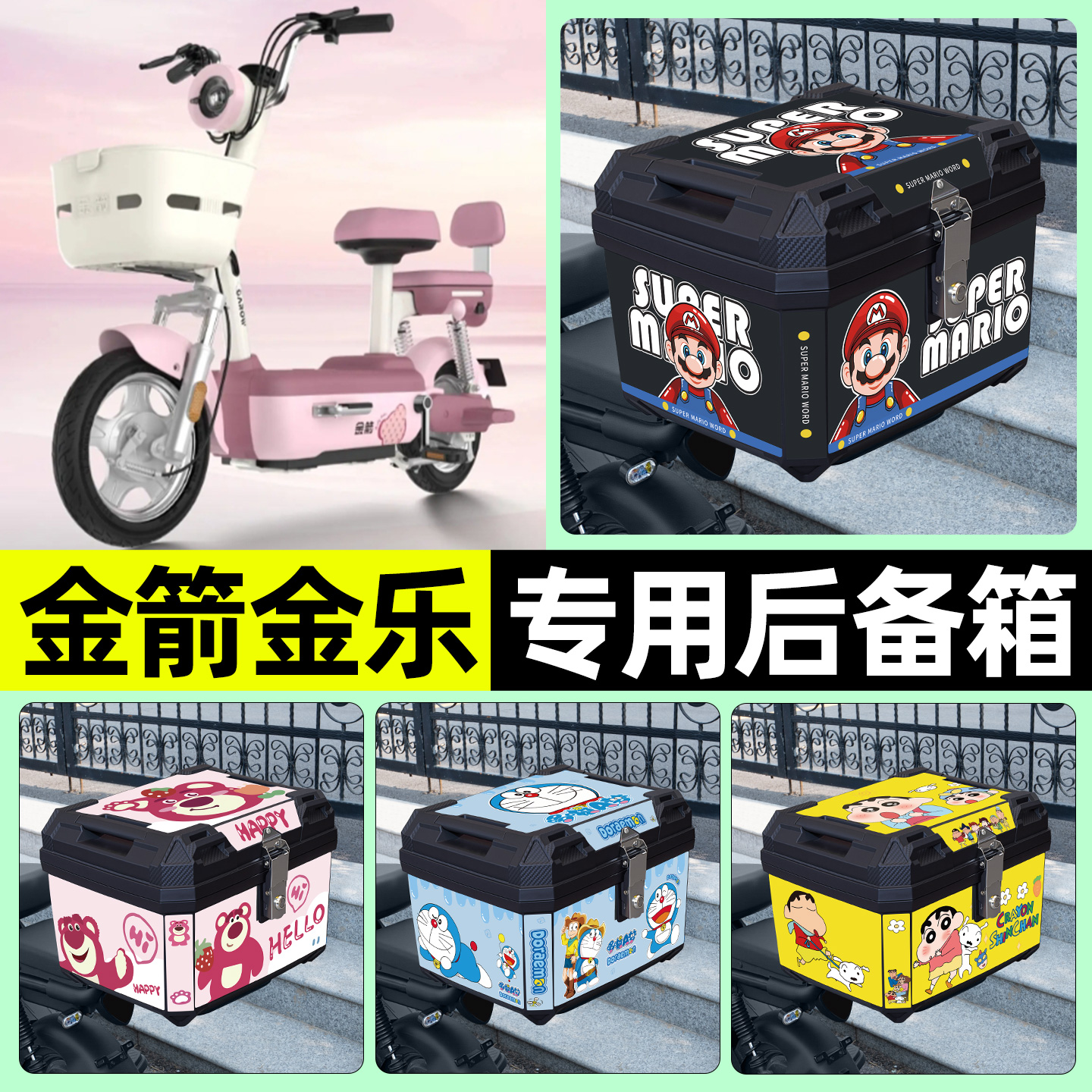 适用【金箭金乐】电动车后备箱