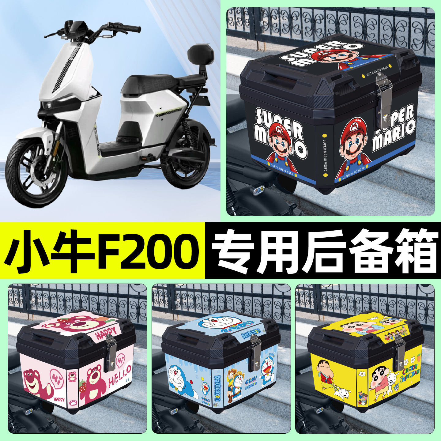 适用【小牛F200】电动车后备箱