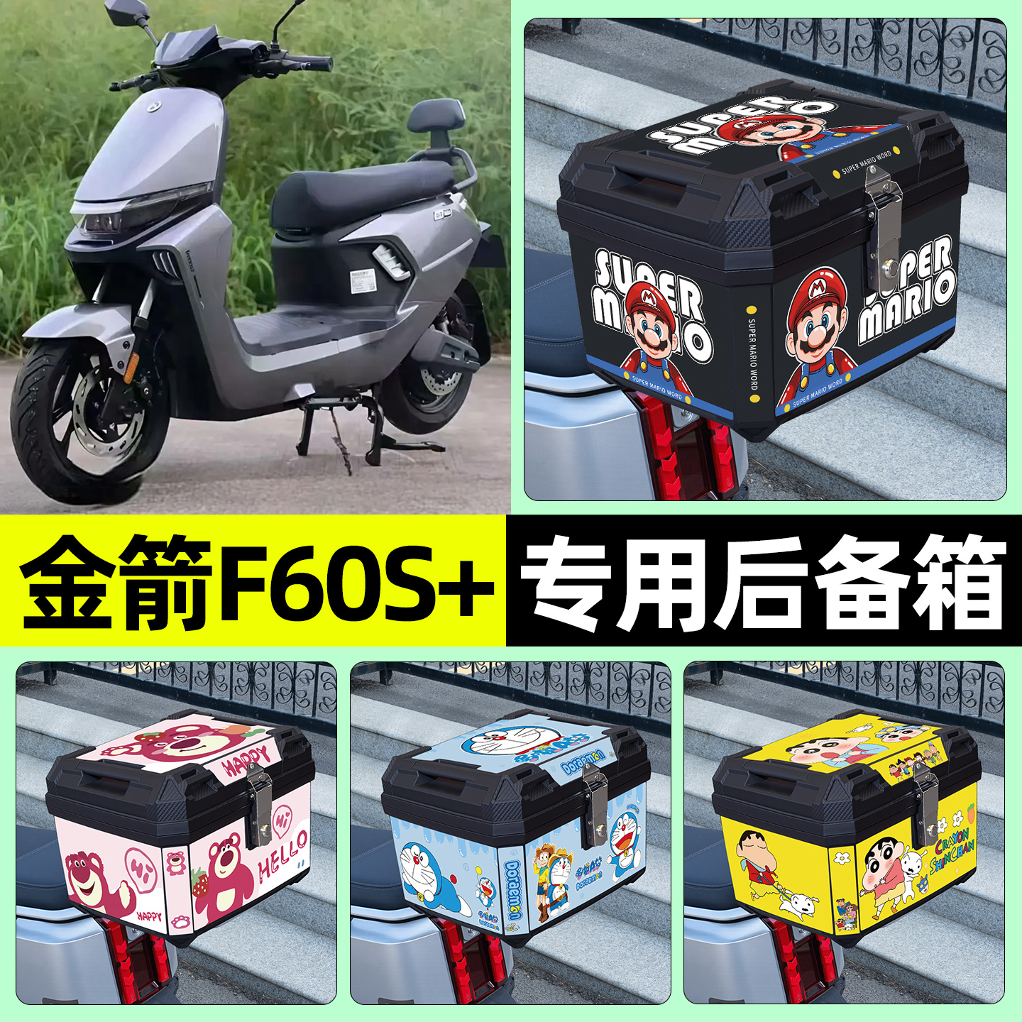 适用【金箭F60S+】电动车后备箱