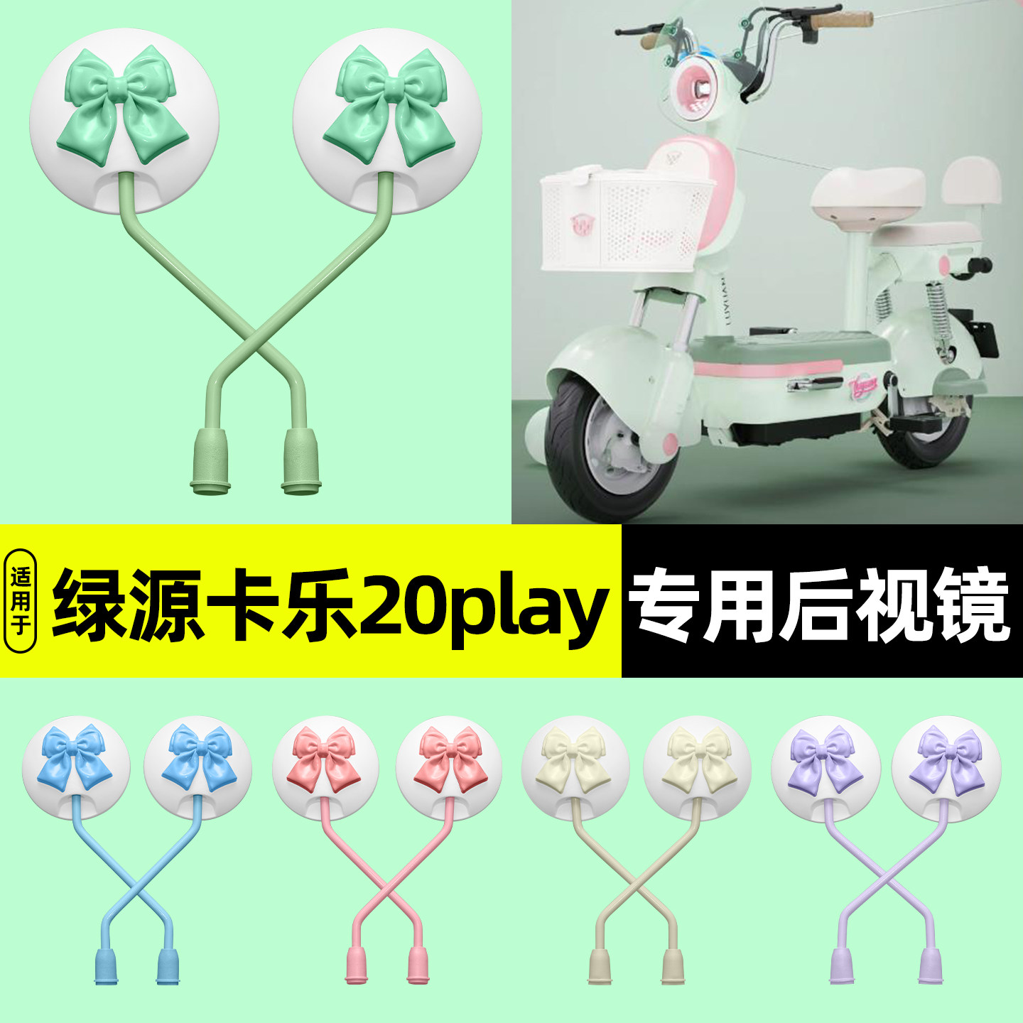 适用【绿源卡乐20play】后视镜