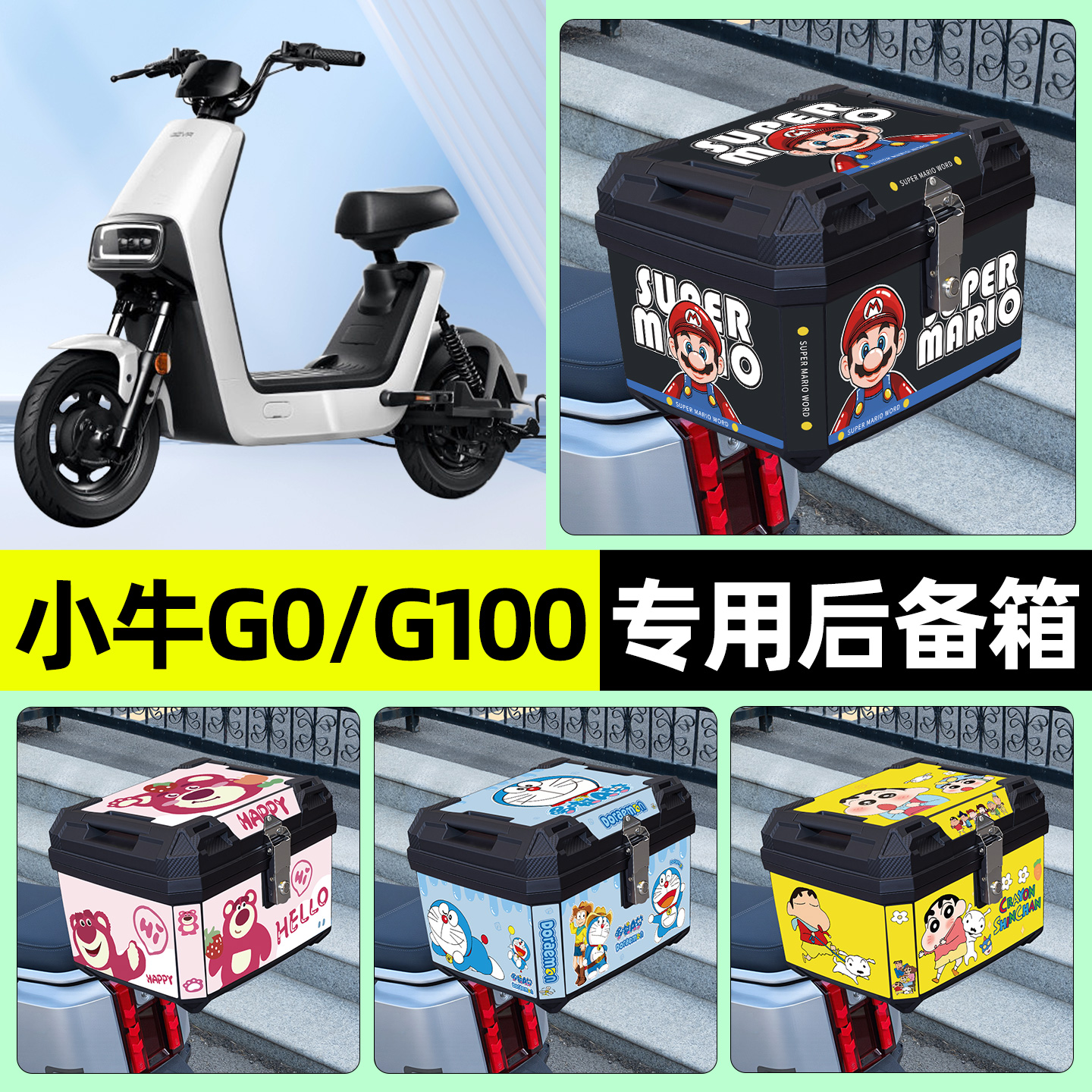 适用小牛G0/G100 GOVA电瓶电动车后备箱尾箱储物收纳箱改装饰配件