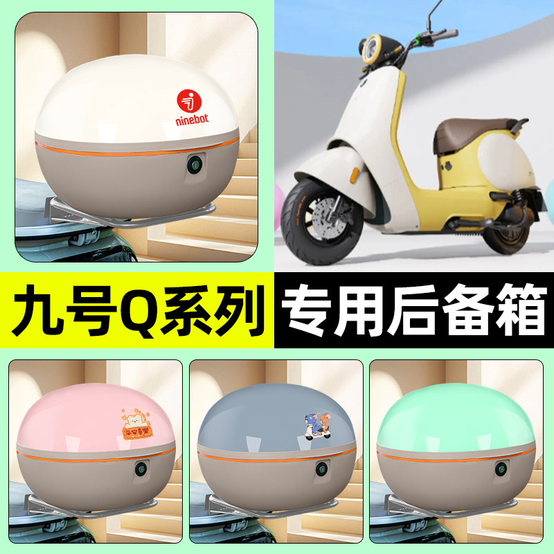 【大容量储物收纳】电动车后备箱