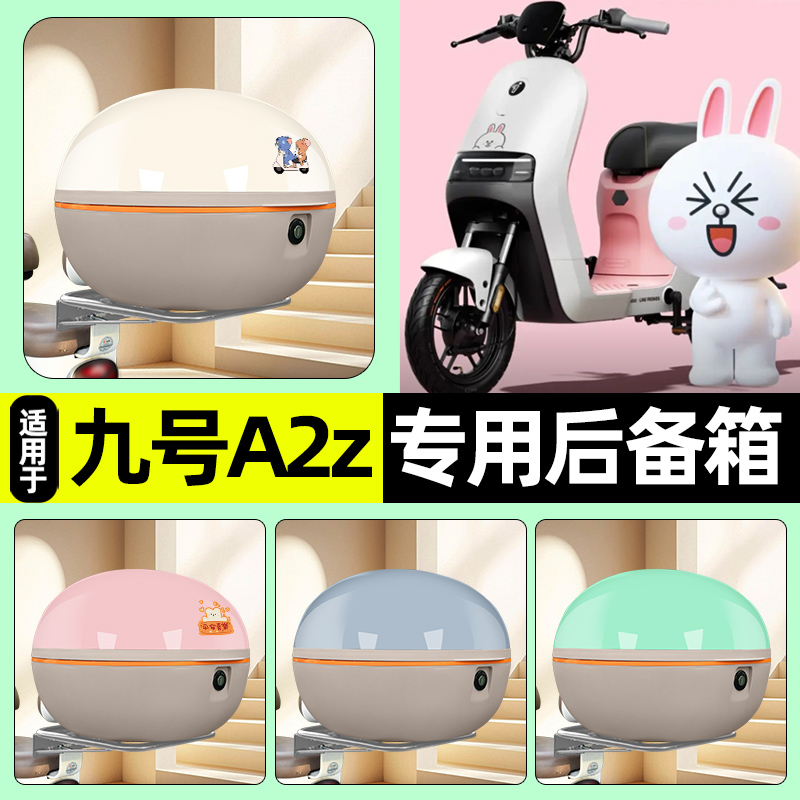适用【九号A2z】电动车后备箱
