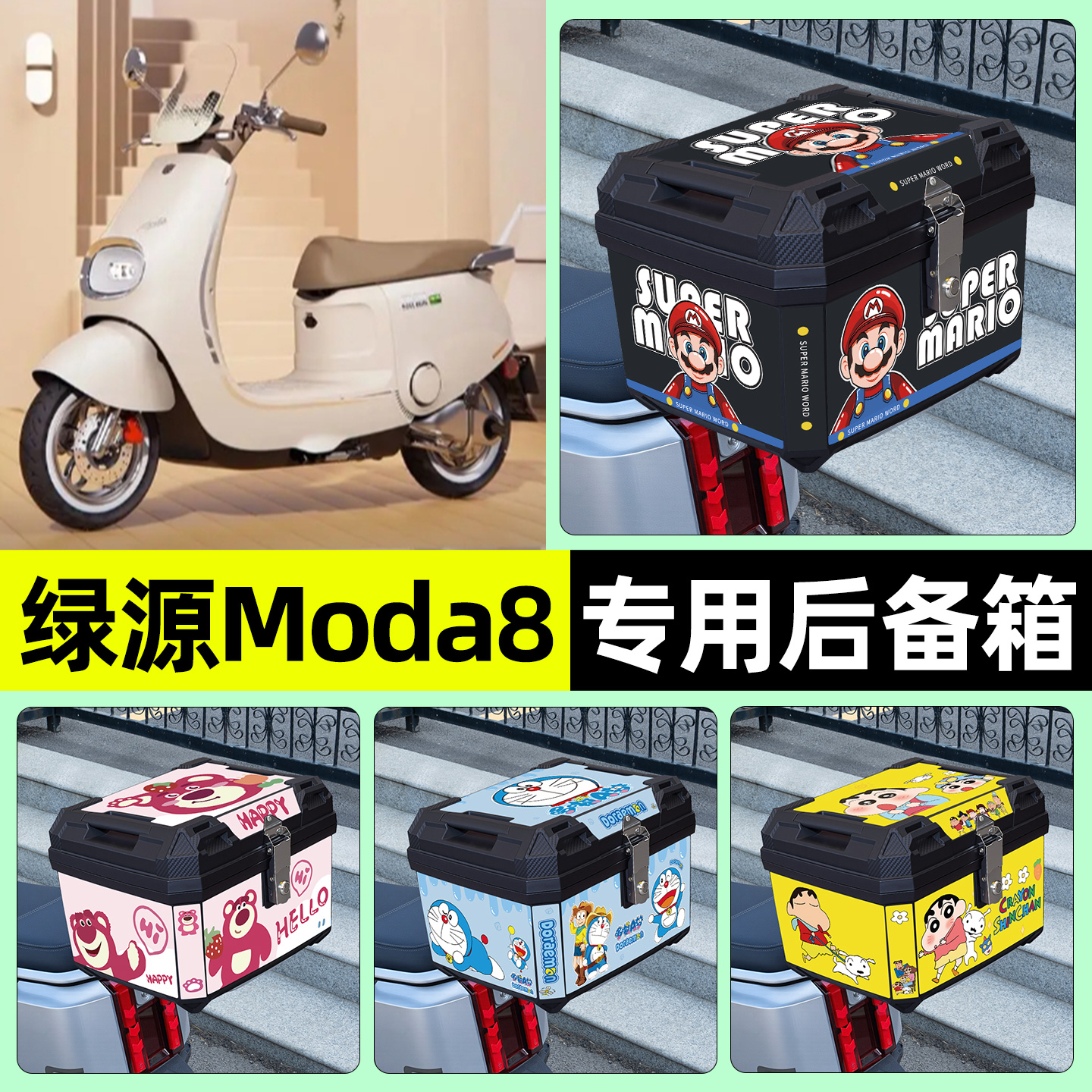 适用绿源Moda8-一D电动车后备箱尾箱大容量储物收纳箱改装饰配件