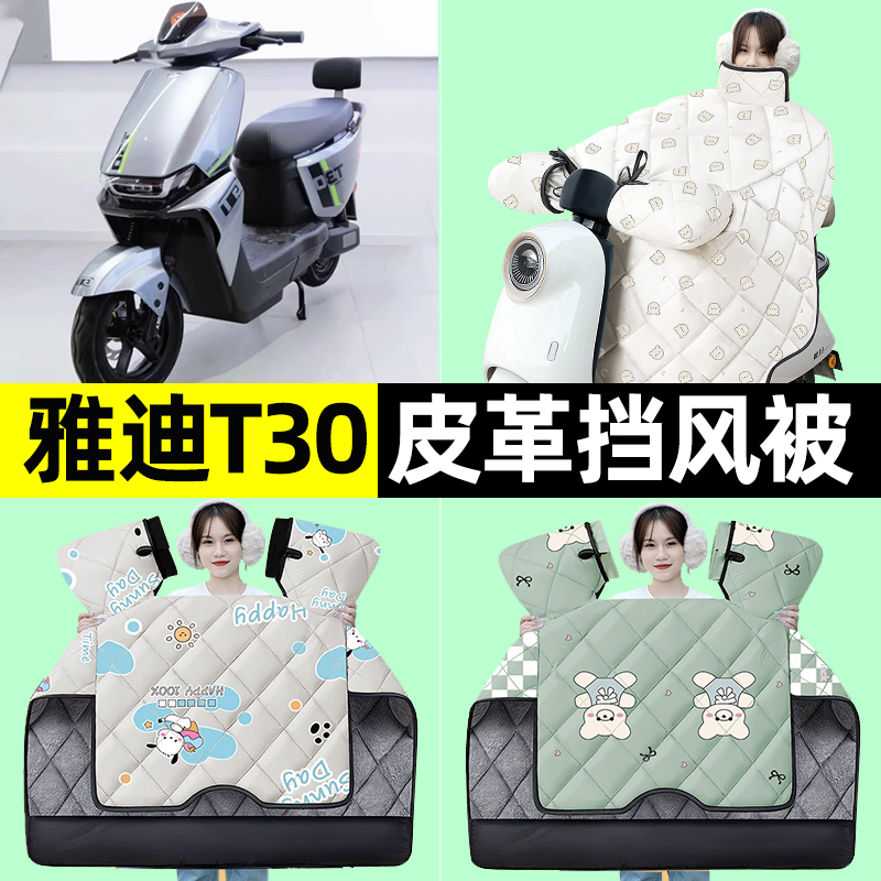 【冬季加绒加厚】电动车挡风被