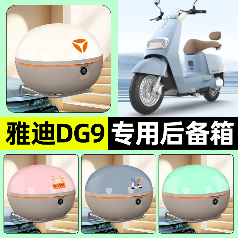 【大容量储物收纳】电动车后备箱