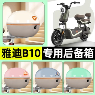 饰配件 H电瓶电动车后备箱储物尾箱大容量装 适用雅迪冠能B10 一D
