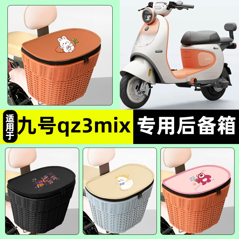 【防水收纳+内胆】电动车后车筐