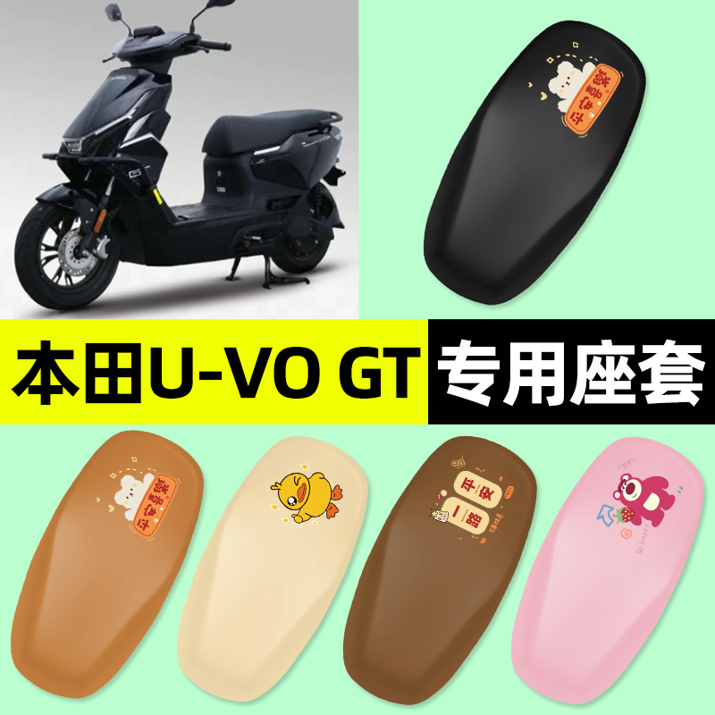 适用五羊本田U-VO GT踏板摩托车uvo专用座套坐垫套改装饰配件大全