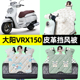 适用大阳VRX150踏板摩托车冬季 专用挡风被加绒加厚防水改装 饰配件