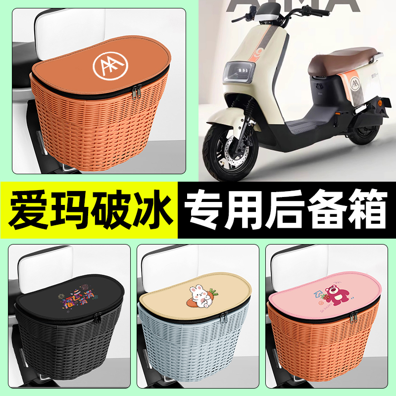 【防水收纳+内胆】电动车后车筐