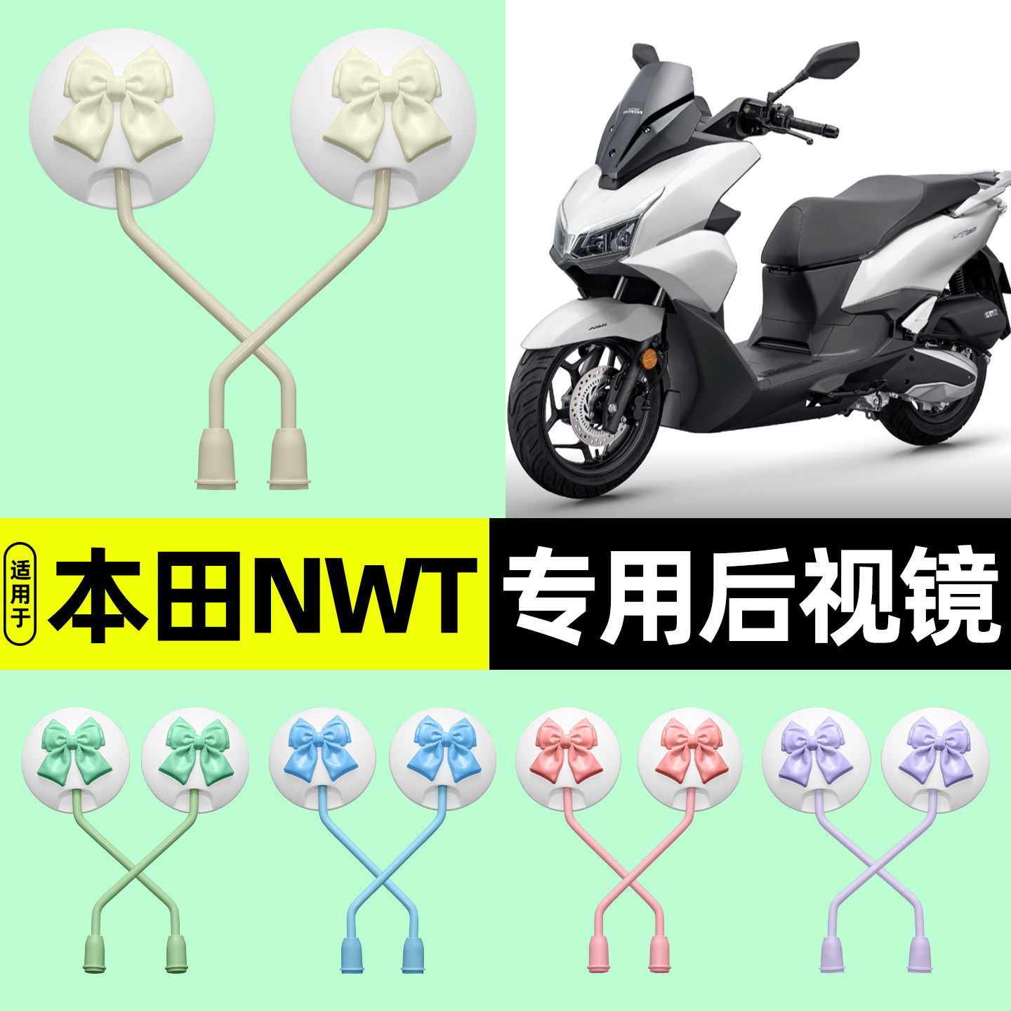 适用【本田NWT150】电动车后视镜