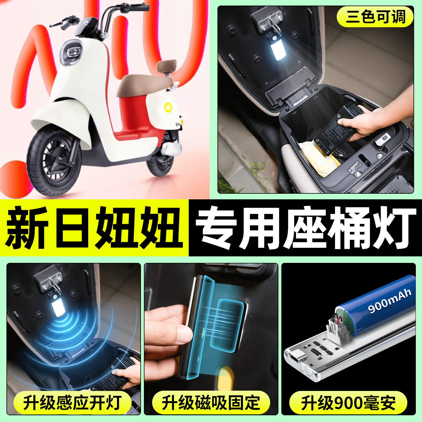 适用【新日妞妞Q3】电动车座桶灯