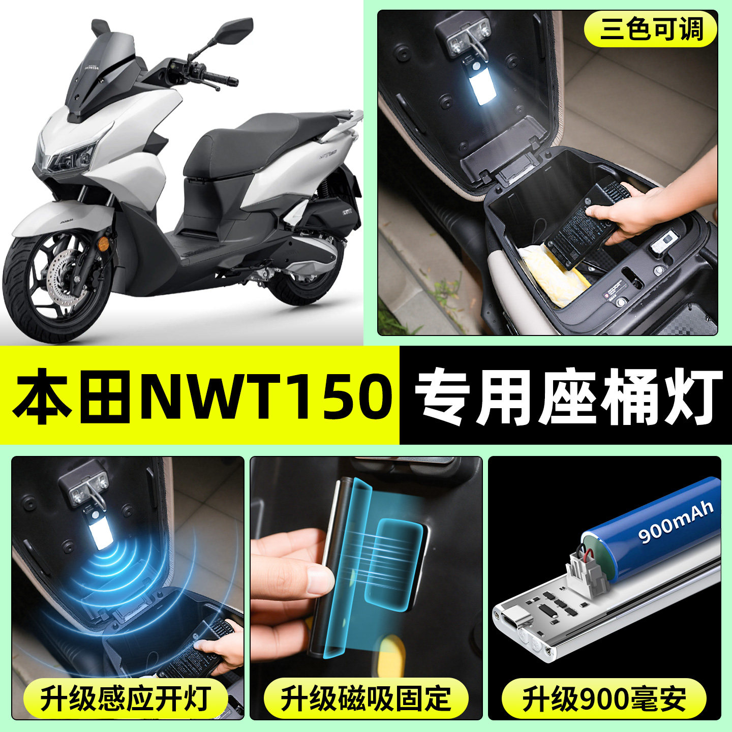 适用【本田NWT150】座桶灯