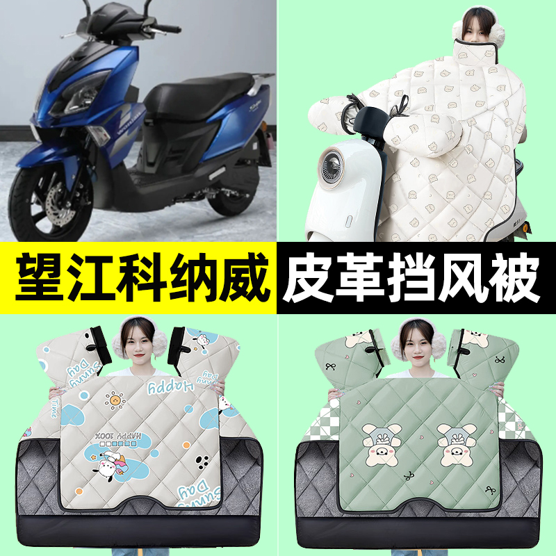 【冬季加绒加厚】电动车挡风被