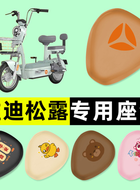 雅迪松露CM623标准版电瓶电动车座套坐垫套防水垫改装饰配件大全