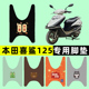 适用本田喜鲨125踏板摩托车SCR125脚垫脚踩脚踏垫改装 饰 件配件装