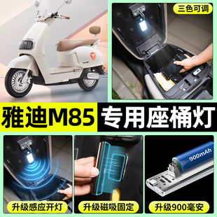 H电动车LED超亮照明夜灯免接线配件 适用雅迪冠能6六代M85 一D
