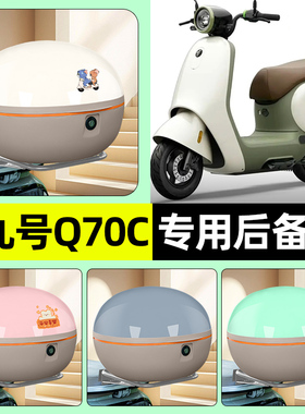 适用9九号Q70C暂时下架